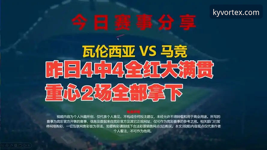 西甲保级战必备知识：瓦伦西亚主场0-2马竞的战术复盘与观赛体验